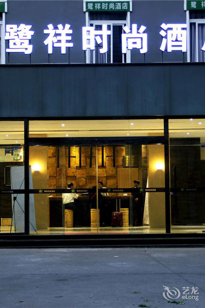 Anxi Luxiang Fashion Hotel Tong'an エクステリア 写真