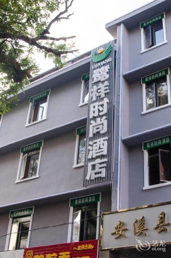 Anxi Luxiang Fashion Hotel Tong'an エクステリア 写真